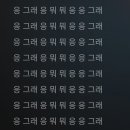 그래요기 | 강릉으로 이행시 해보겠습니다 강:강릉에서 릉:릉그래응뭐뭐응응그래