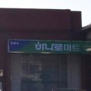 대산농협 하나로마트 이미지
