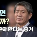 내가 죽고 나면 가게 될 그곳은 어디? 사후생이 존재한다는 증거 | 최준식 이화여대 명예교수 [지혜의 다락방 38회] 이미지