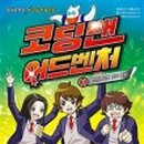 신나는 로봇 코딩 이미지