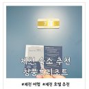 윈드힐 호텔&리조트 | 제천 숙소 추천 자연 속에서 힐링할 수 있는 청풍리조트 레이크힐 호텔 숙박 솔직후기