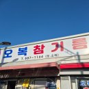 오복참기름 이미지