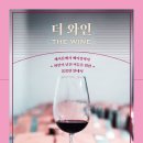 더와인 - 강남구 언주로 605 | 더와인