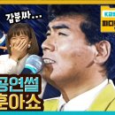 [KBS]1985년 나훈아 평양공연[동영상] 이미지