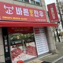 바른 한우 농장 이미지