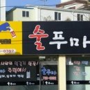 술푸마 이미지