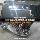 ▶ 인코브 기아 K7 프리미어 90W 순정 LED 헤드램프 수리 전용 제품 - 인코브 순정 수리 대체 상품 !! 이미지