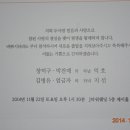 영초 57 엄금자 차녀 결혼식 이미지