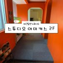 동두천우체국 화장실(2F) | 양주 남양주 의정부 스튜디오 파티룸] 아미커스 2F 후기 (프라이빗 브라이덜샤워 모임 파티 사진 맛집...