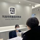 연세드림마취통증의학과의원 | 치유마취통증의학과 개원 1주년, 감사합니다!