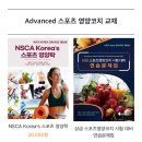영양도서관 | NSCA 스포츠영양코치 레벨2 후기, 공부 방법, 그 외 에피소드