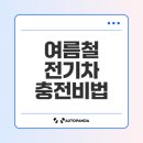 우리집변화 프로젝트_정리의 기술(야간) | 여름휴가 대비 전기차 자택충전기 설치의 모든 것