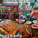 송내역.영화의거리 | 부천 야장맛집 송내역 삼겹살 왕갈비 가족모임맛집 내돈내산 석쇠숯통 송내점