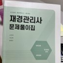 2023년 9월 23일 재경관리사 시험후기(재무팀 과장/유베이스)