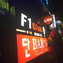 F1당구장 이미지