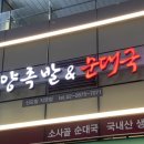 구로 족발 맛집_화곡영양족발(신도림직영점) 후기(+웨이팅,주차 등등)