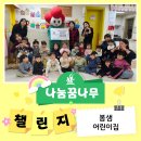 봄샘어린이집 이미지