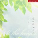 바야흐로;여름