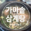 가마솥삼계탕 | [아산] 탕정 맛집 ‘가마솥삼계탕’ 내돈내산후기