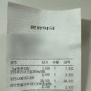 종로약국 | 온유약국, 새종로약국 아르기닌 및 상비약 구매 후기