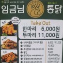 임금님통닭 이미지