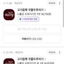고기듬뿍국물두루치기광주
