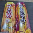 고구마랑감자랑 | 구운감자 vs 구운고구마 맛있는 후기