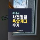 위드미 경산(서울방향)휴게소점 | 대구사전점검후기_대피할 수 없는 대피공간...