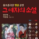 연극 그여자의 소설 이미지