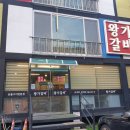 왕가숯불갈비