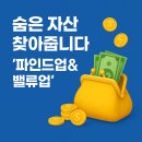 파인드밸류