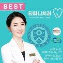 티파니치과의원 이미지