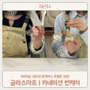 151-1-000018 | 대구 글라스아트 공방 원데이클래스 어버이날 카네이션 액막이명태 후기