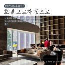 홋카이도 자유여행 | 1일차 숙소 호텔 포르자 삿포로 스테이션 2박 3일 솔직 후기