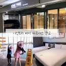 아이트리윅스(주) | 가성비호캉스 나인트리 판교 수영장 패밀리트윈룸 이용후기