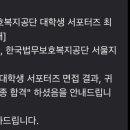 한국법무보호복지공단 울산지부 | [대외활동] 한국법무보호복지공단 서울지부 대학생 위원회 미소씨 13기 합격 후기 (면접 질문 공유)