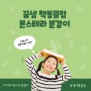 꿈샘책통클럽 이미지