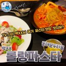 땡초푸드 | 동대문두타몰 푸드코트 롤링파스타 내돈내산-수산물전문가 꼼꼼후기