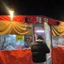 태양포차 이미지