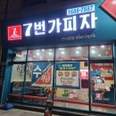 7번가 피자 반야월점 이미지