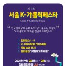 청년문화공간JU동교동 다리소극장 | 제1회 서울 K-가톨릭 페스타에 참가합니다~