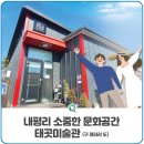 태곳미술관 이미지