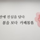 카페봄봄순천금당점