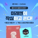 (주)미래엔 E동아