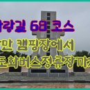 240622 남파랑길 68코스 해창만 캠핑장에서 도화버스터미널까지 이미지