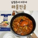 수야추어탕 | 남원추어 미꾸야 해산물 듬뿍 들어간 해물전골 밀키트