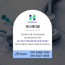 한스메디칼 이미지