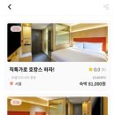호텔 미드시티 명동 이미지