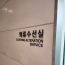 영등포 신세계 백화점 의류 수선집 후기