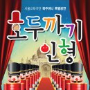 호두까기인형 (12/1토 금정문화회관 소극장, 12/8토 해운대문화회관 대공연장) 이미지